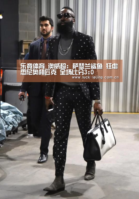乐竟体育_澳威超: 萨瑟兰鲨鱼 狂虐悉尼奥林匹克 全场比分3:0(图2) 乐竟体育