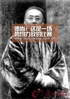 德尚：这是一场势均力敌的比赛“乐竟娱乐平台下载”